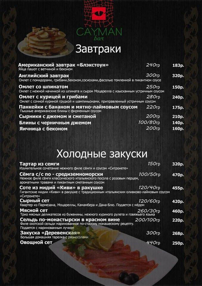 Кайман меню