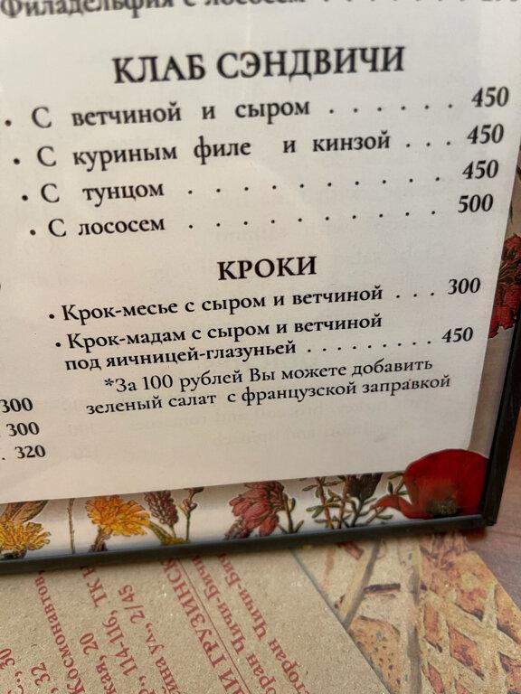 Гарсон меню