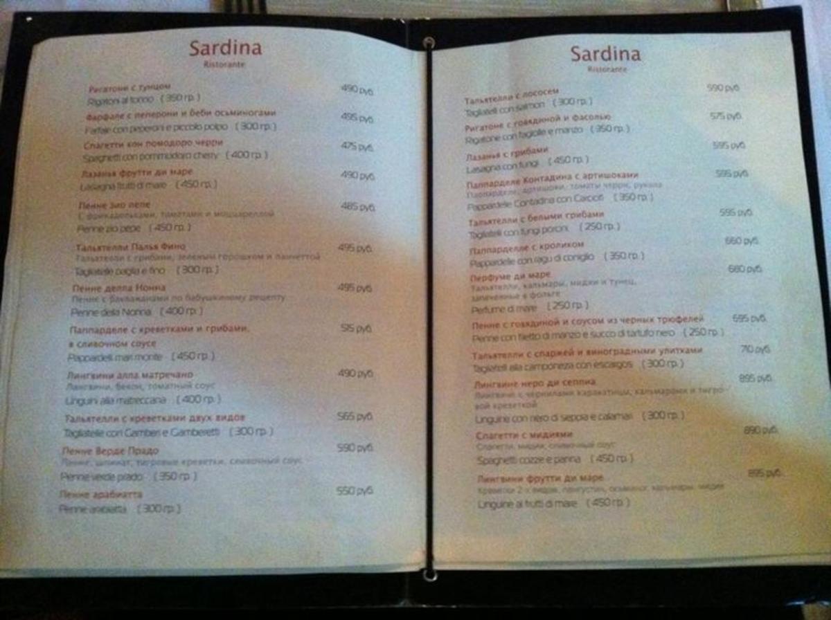 Сардина / Sardina меню