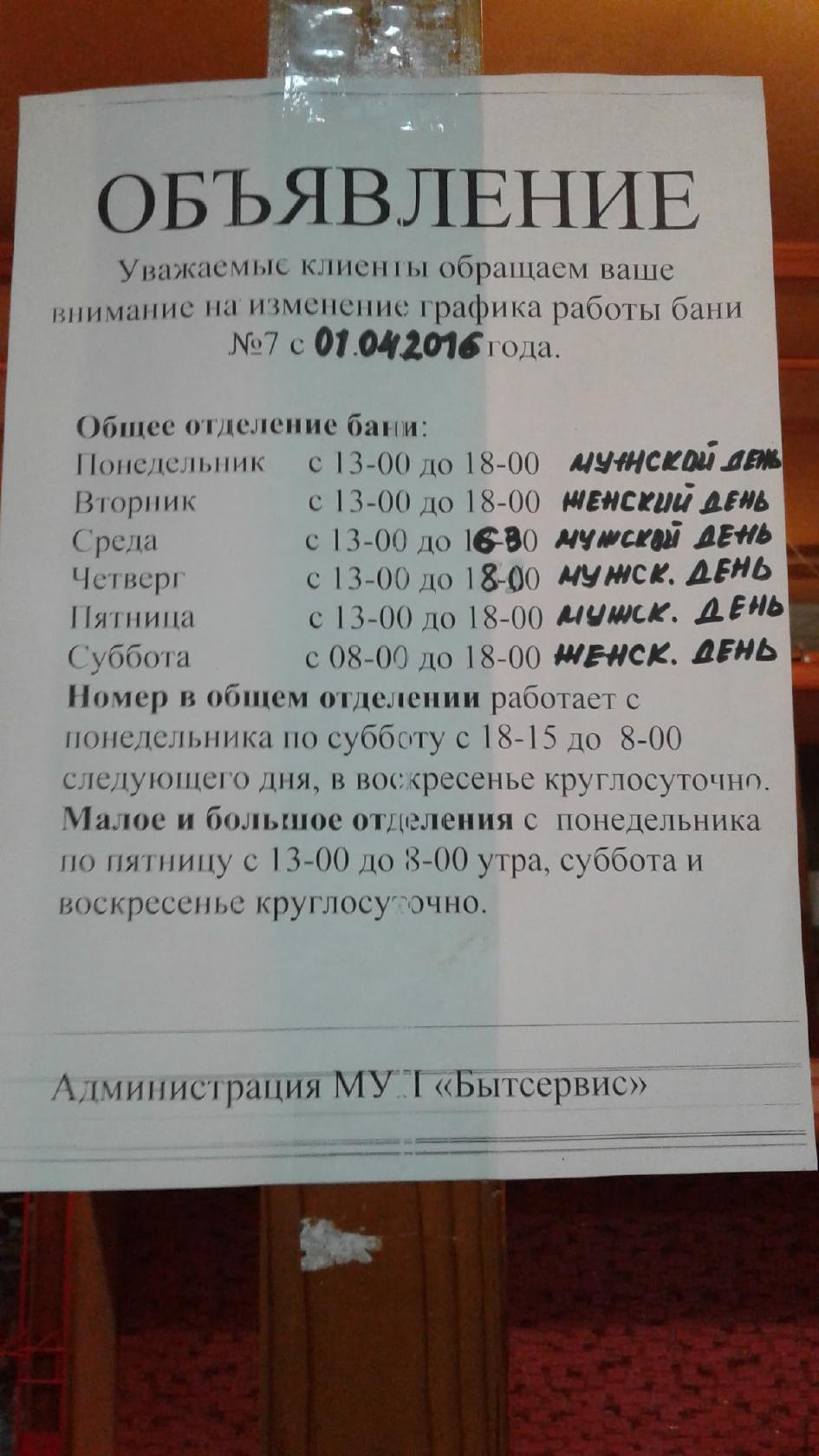 МУП "Бытсервис" баня № 7 меню