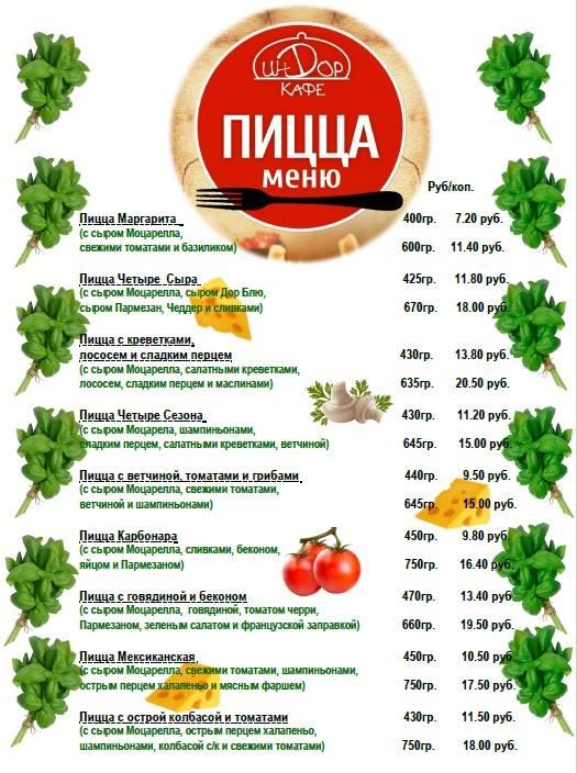 Крамбамбуля меню