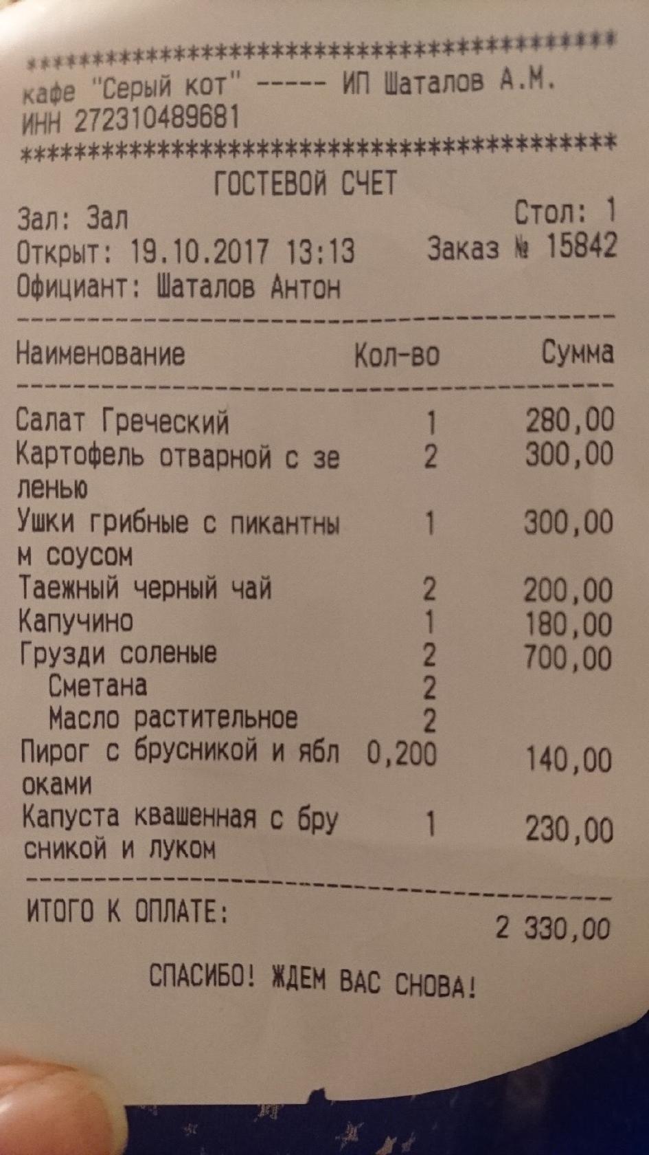 Семейное кафе Серый кот меню