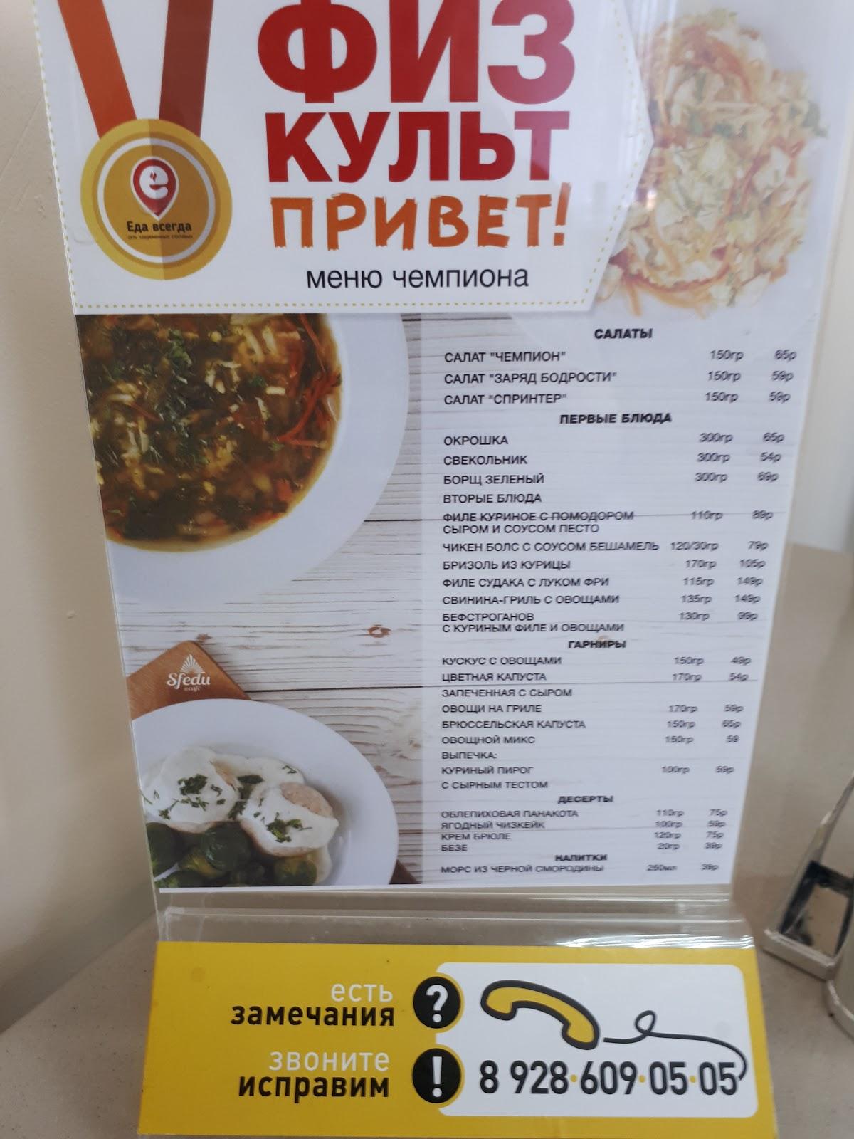 Еда Всегда меню