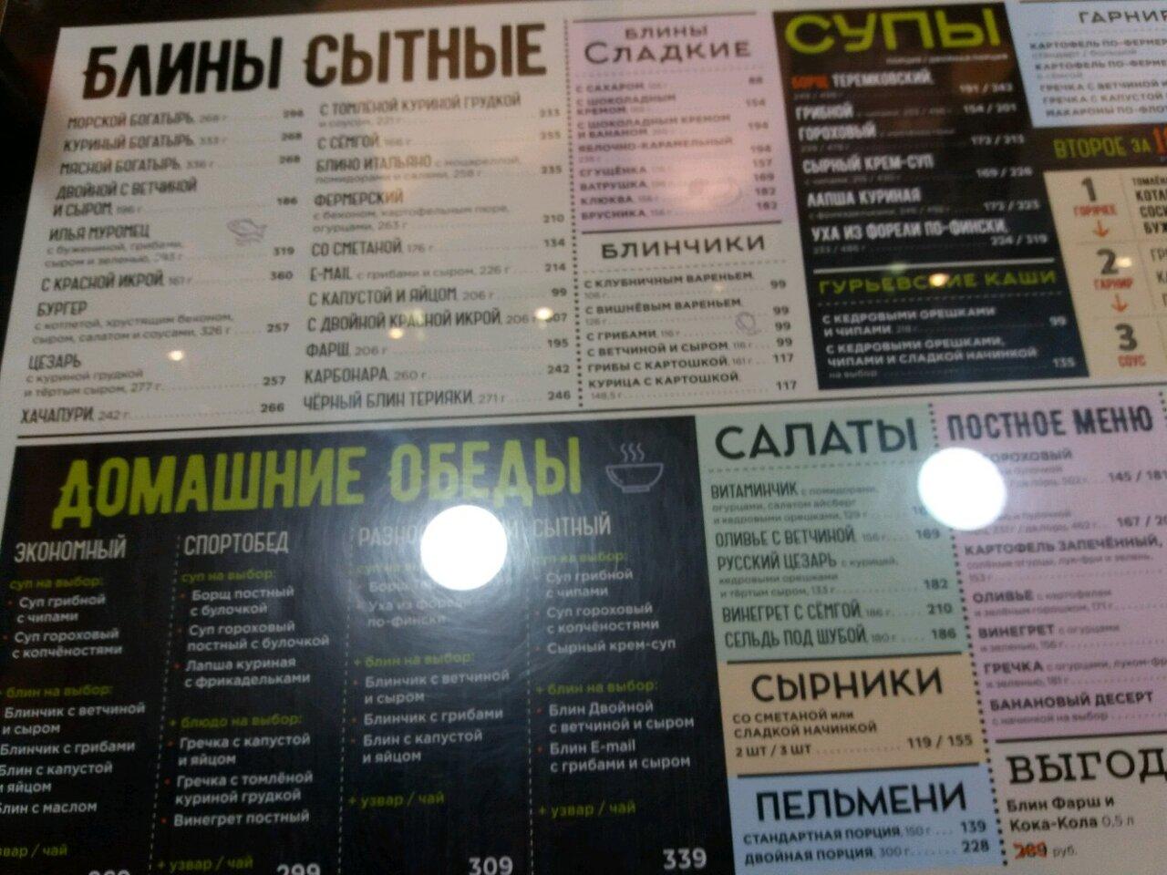 Теремок меню