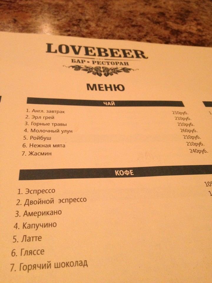 lovebeer меню