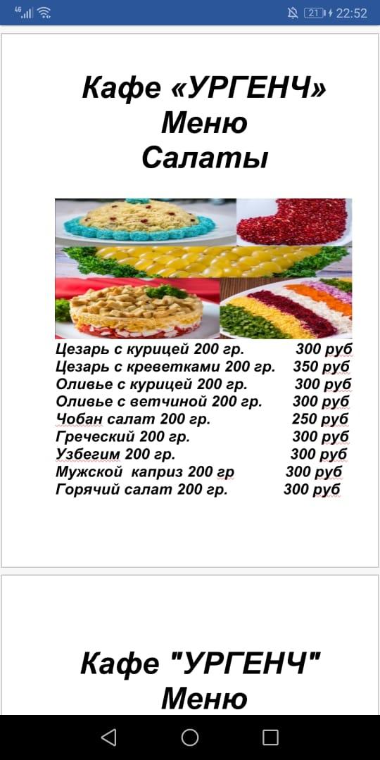CAFE URGENCH меню