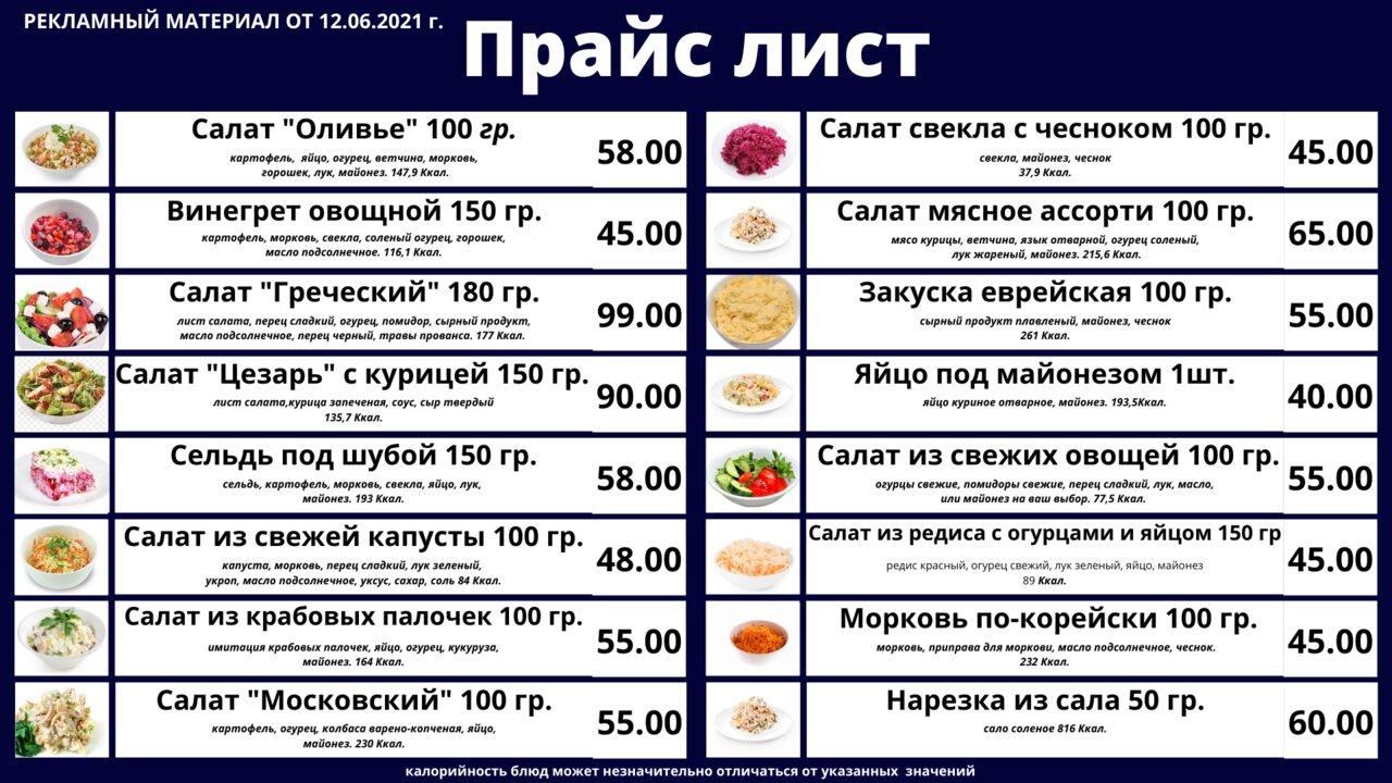 Столовая меню