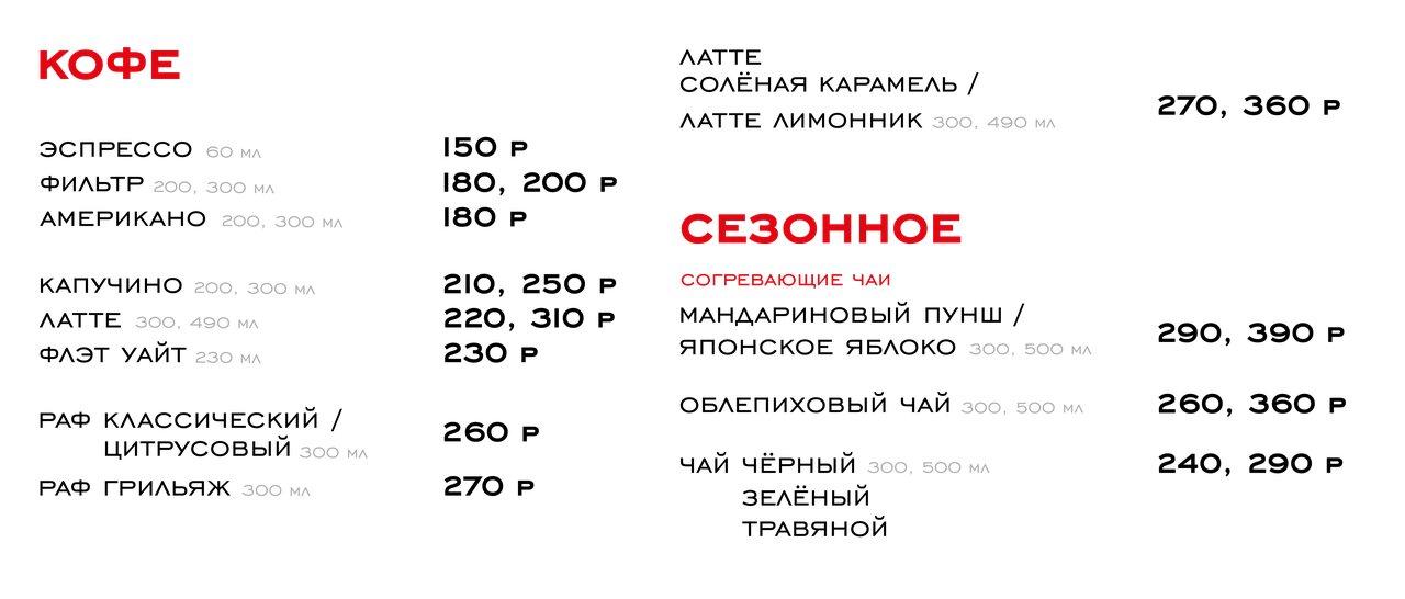 Новатор Кофе меню