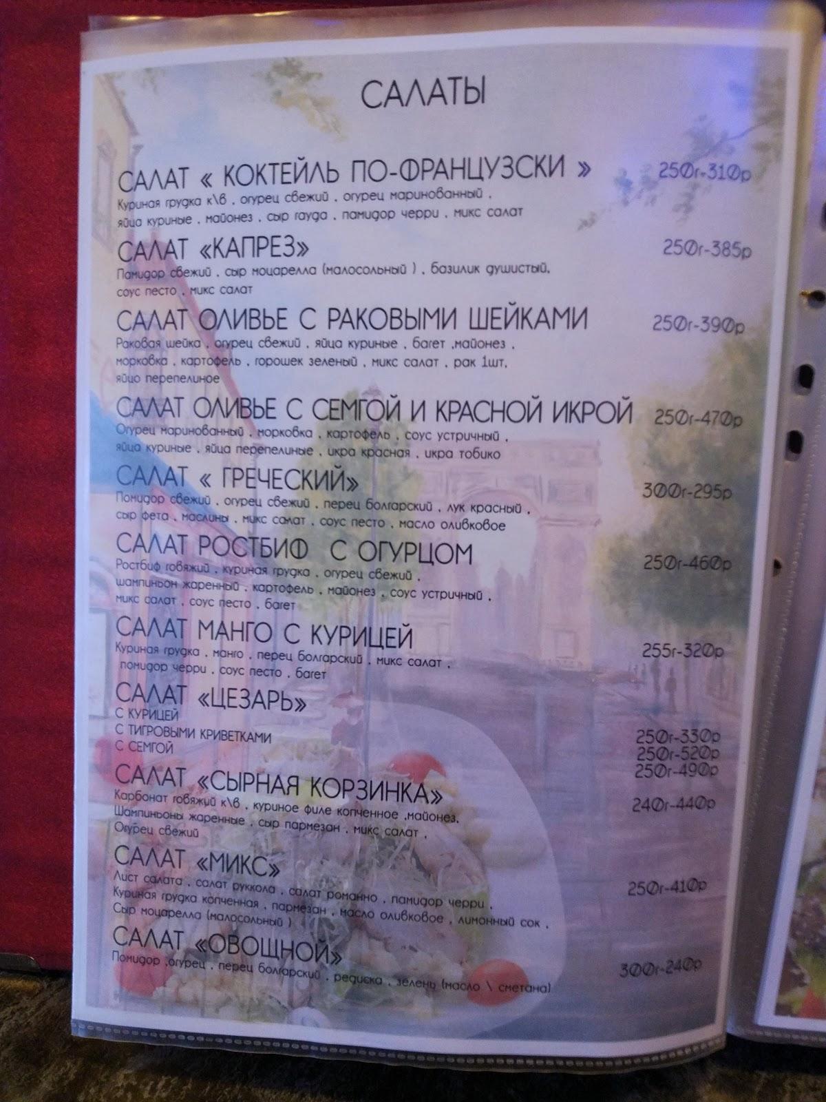 Кафе Смак меню