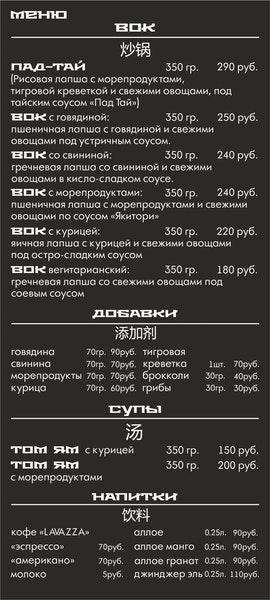 Wok Del Mar меню