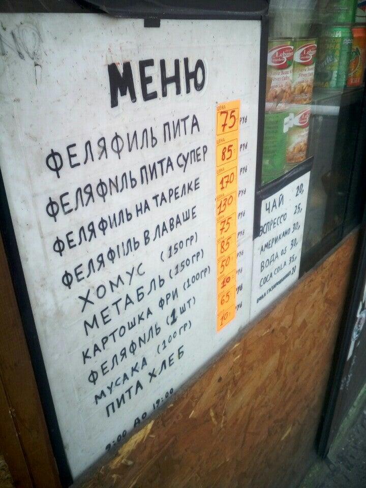 Фалафель Кинг меню