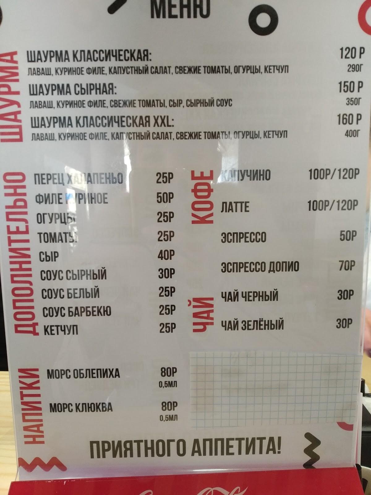 Космическая Шаурма меню