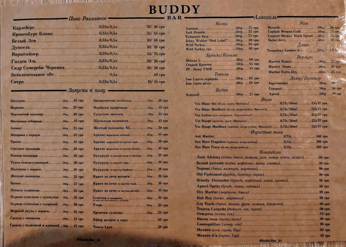 Buddy меню