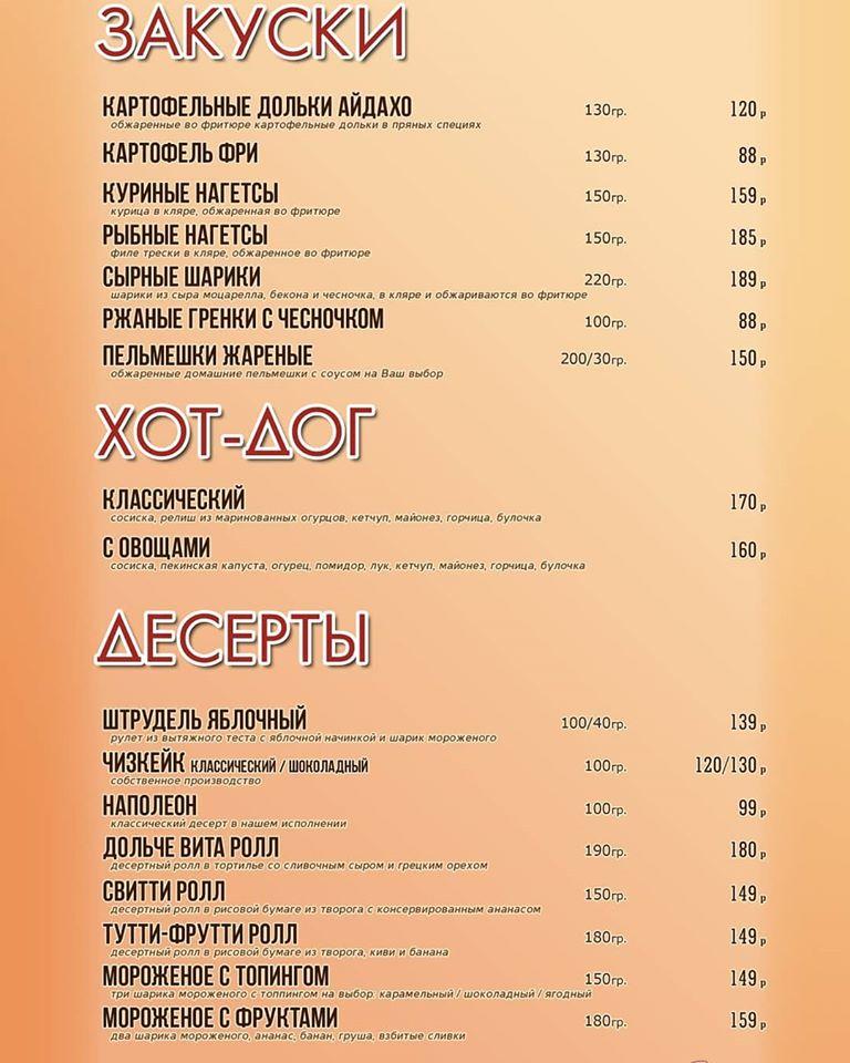 Папа Мираджио меню