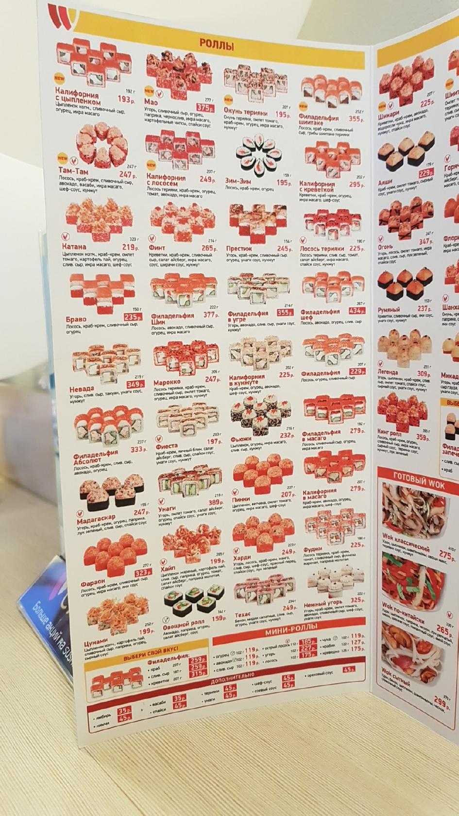 Суши Wok меню