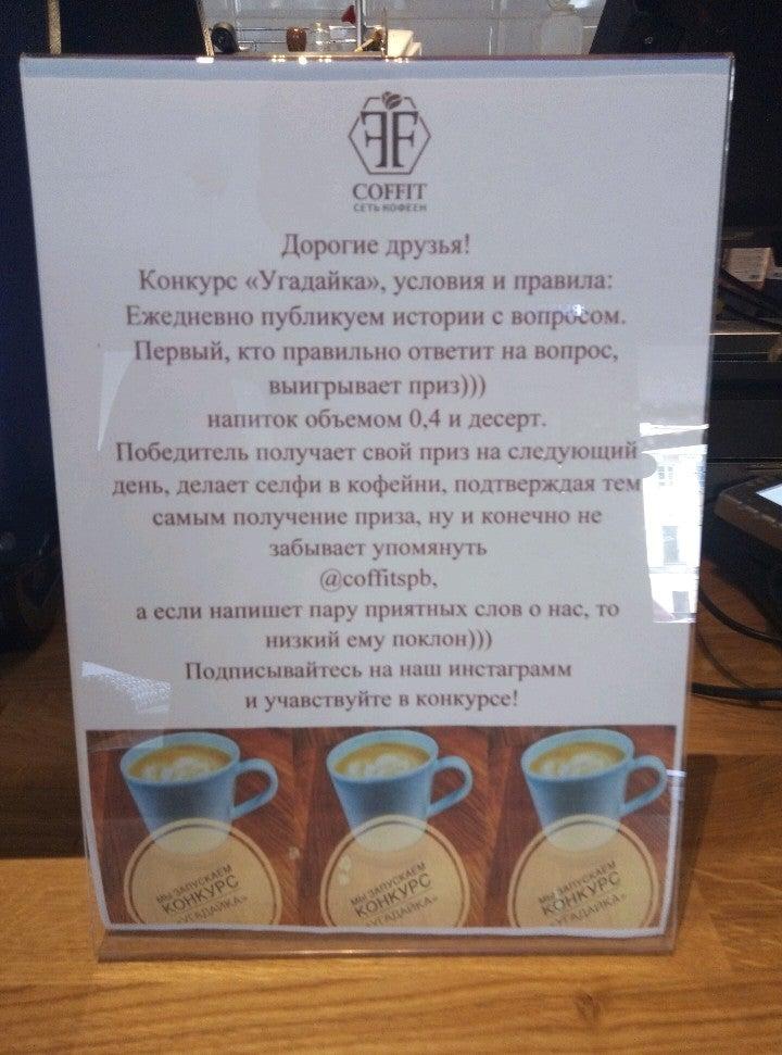 Coffit меню