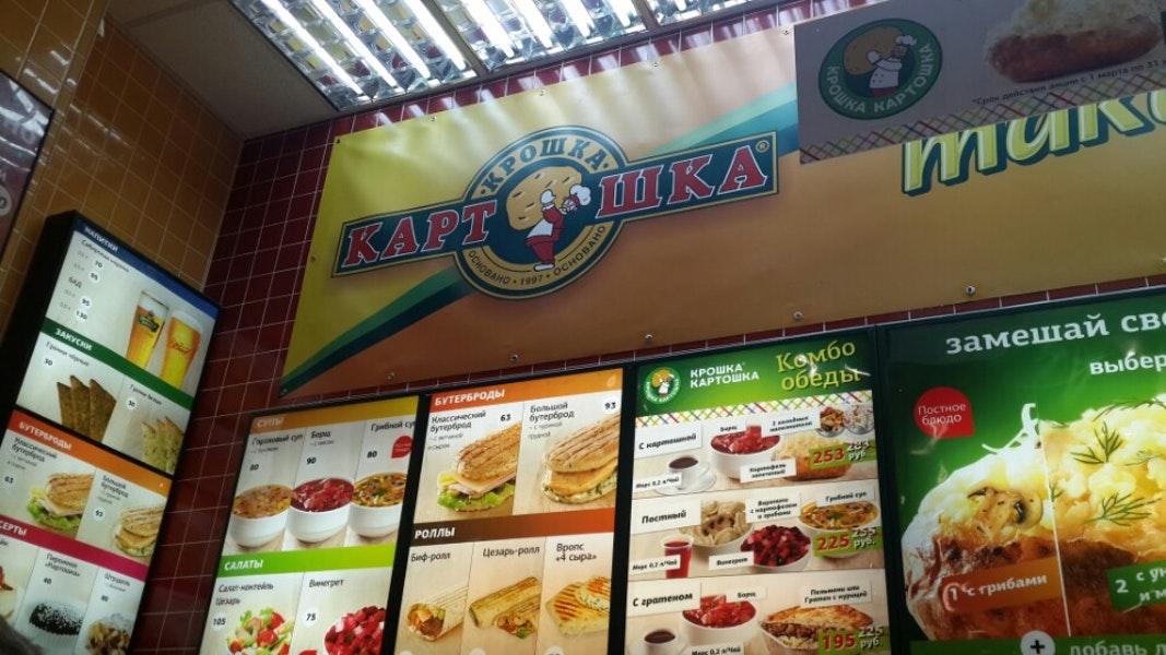 Крошка Картошка меню
