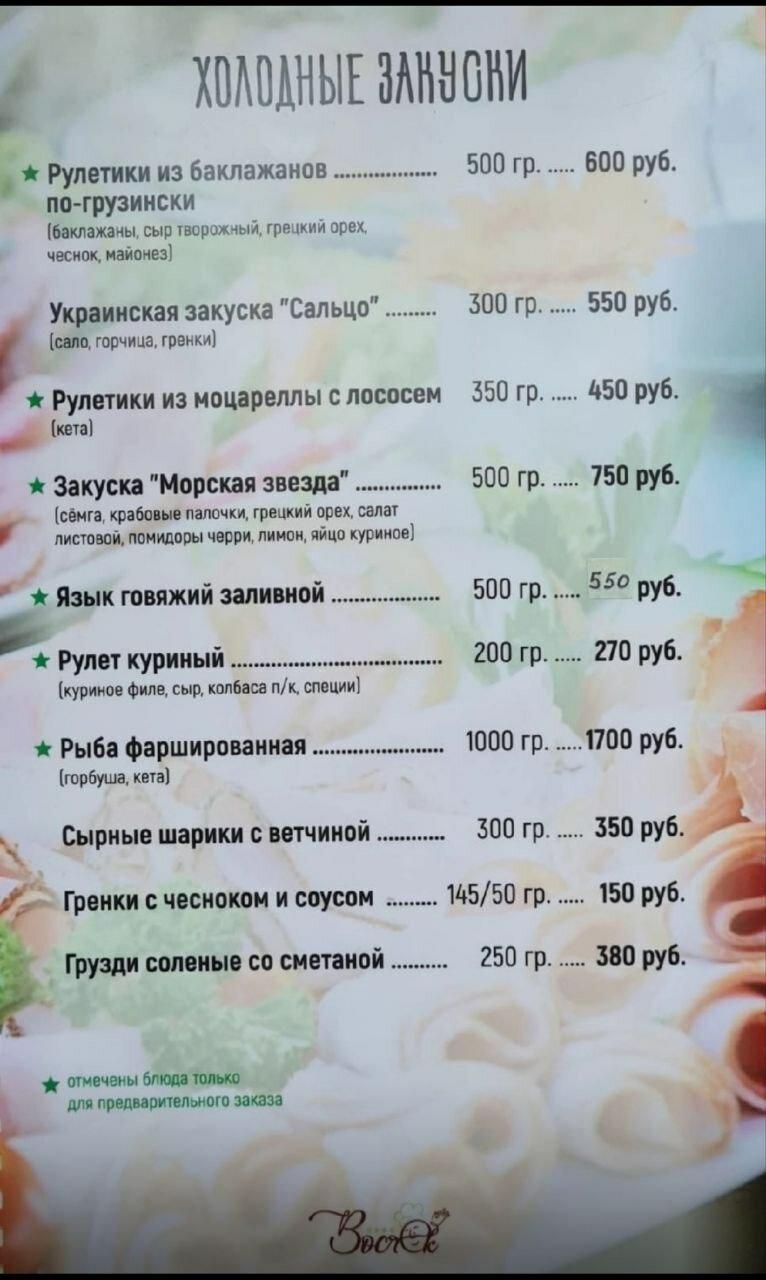 Восток меню
