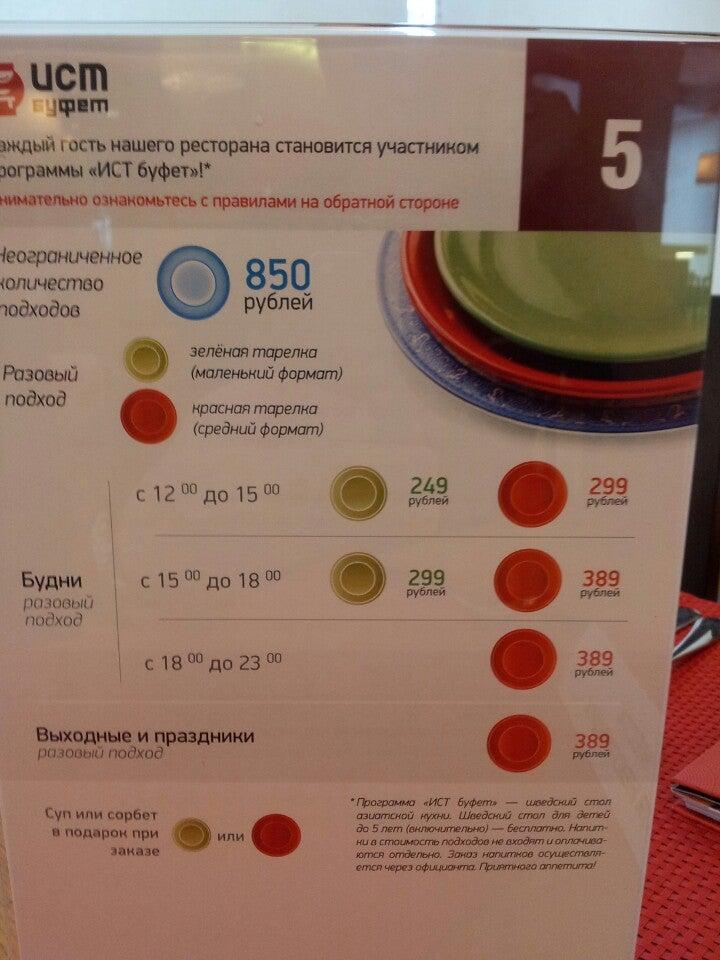 Ист-Буфет меню