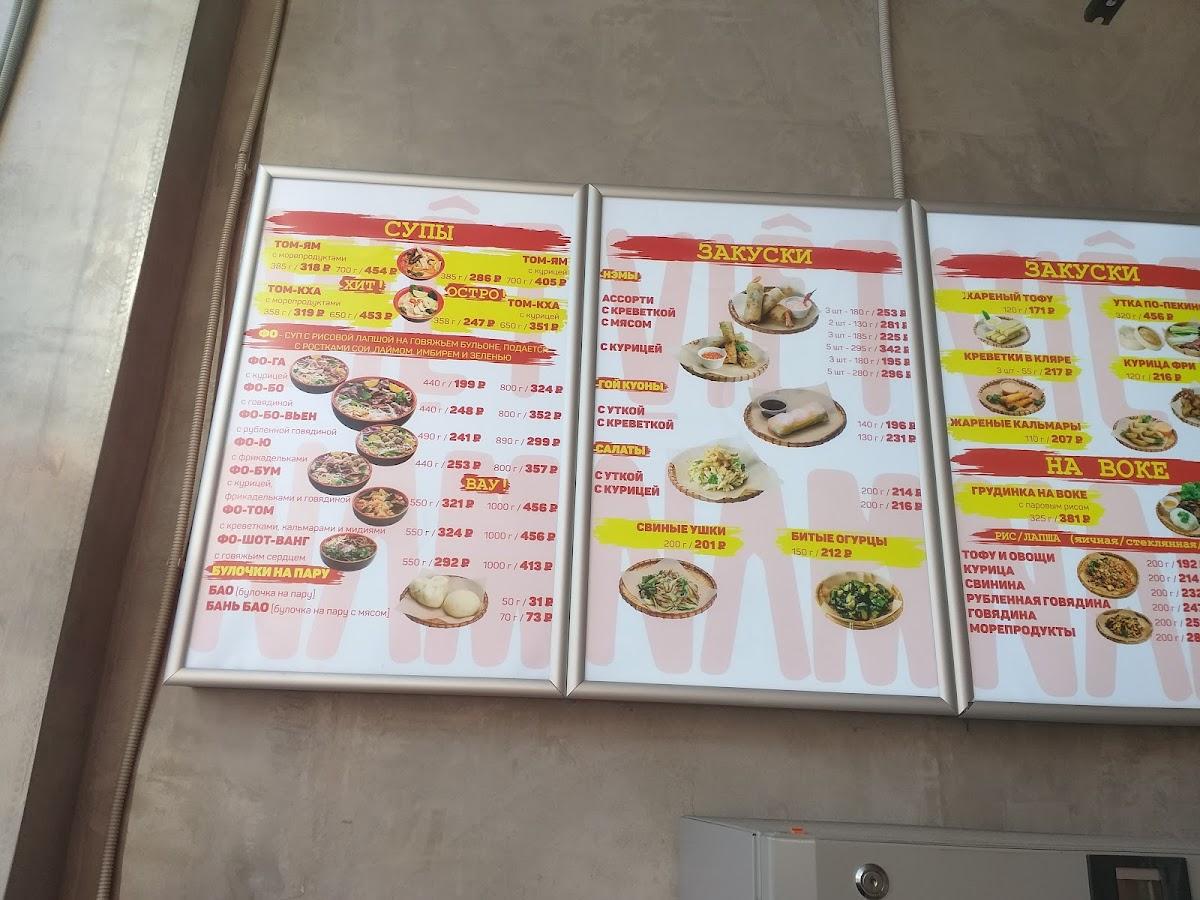 Pho U меню