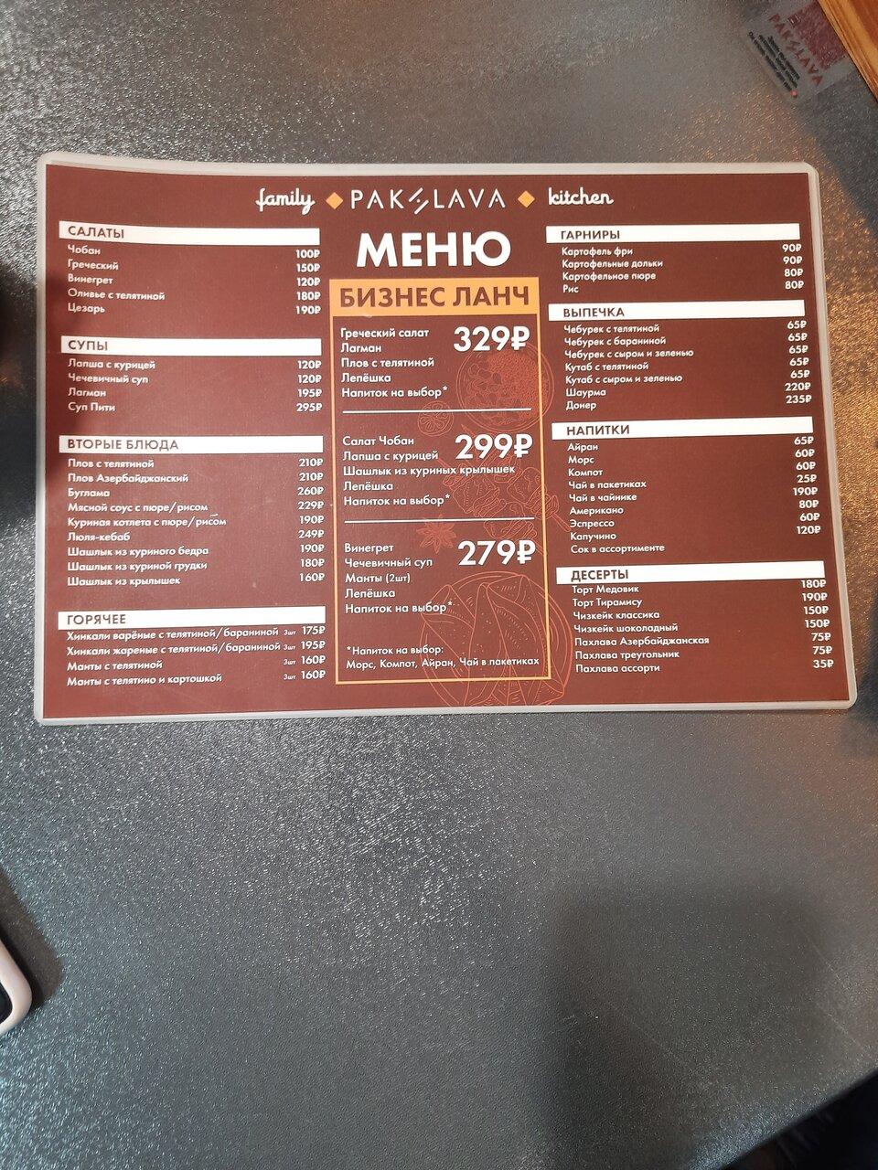 Pakhlava halal меню