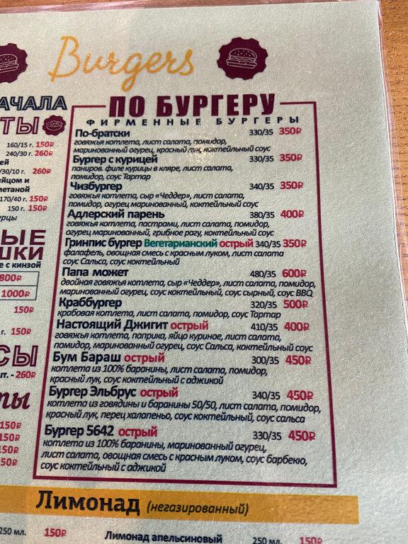 Бургерная меню