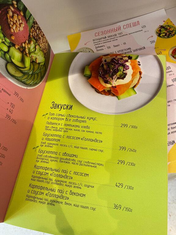 Здрасте меню