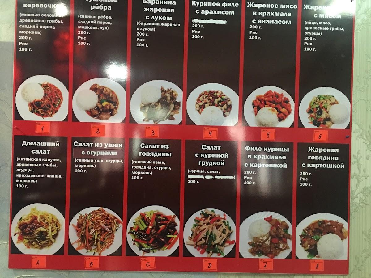Кафе Китайской Кухни Хуа Юй меню