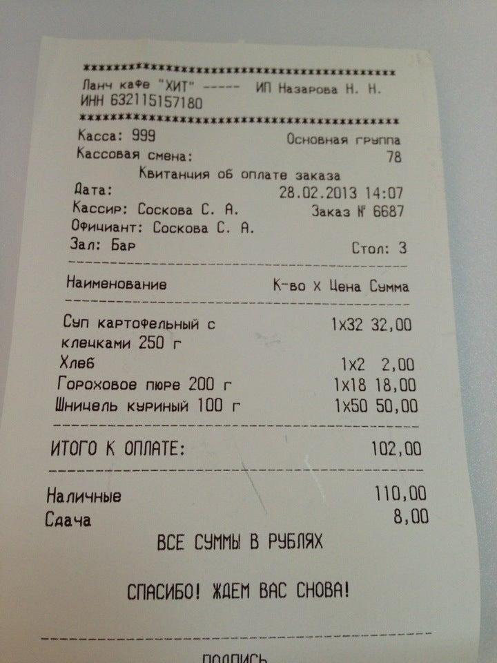 Хит ланч меню