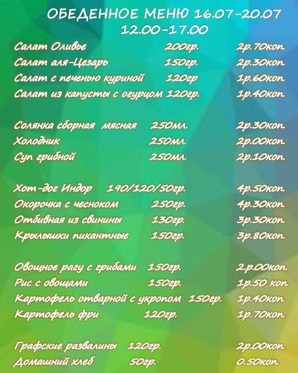 Крамбамбуля меню