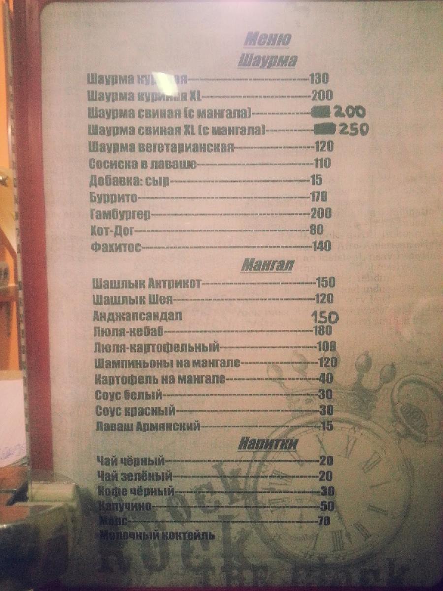 Wаурма меню