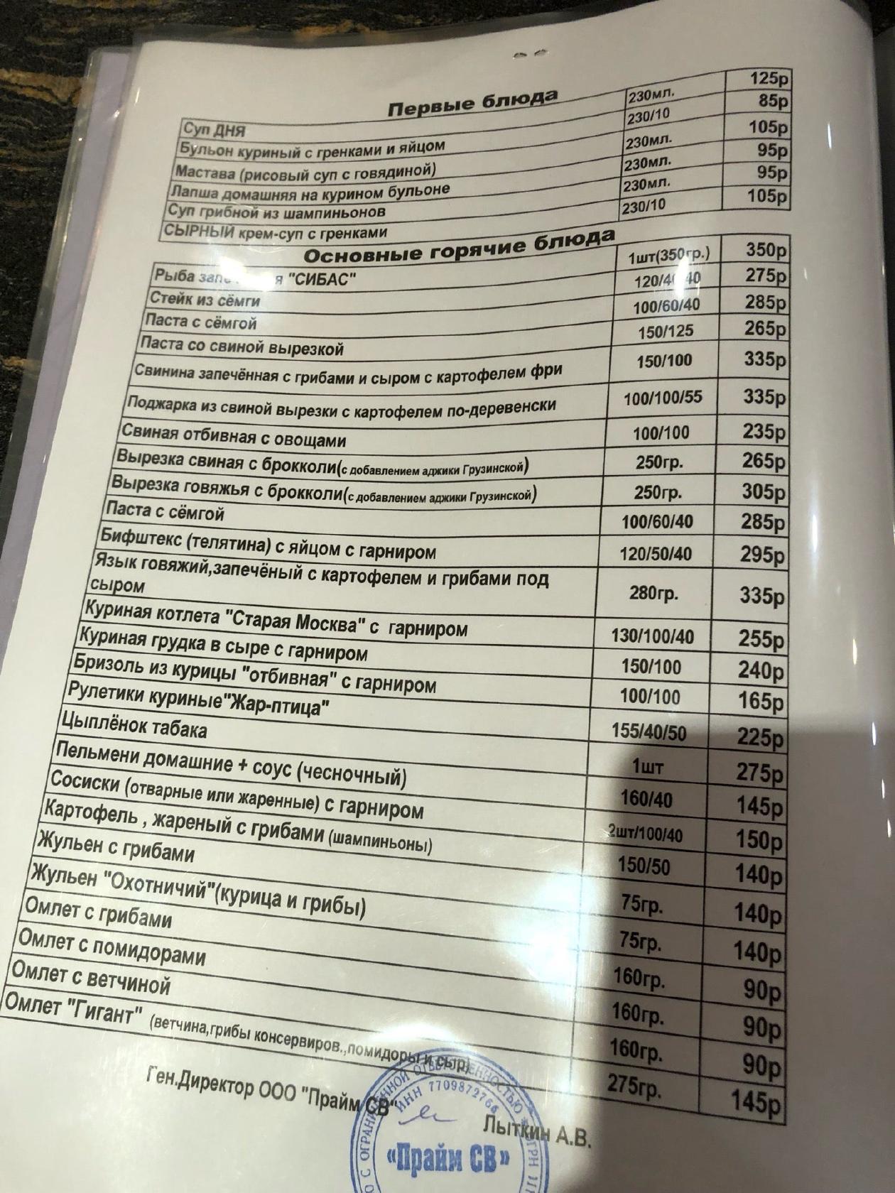 Советские Времена меню