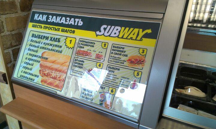 Subway меню