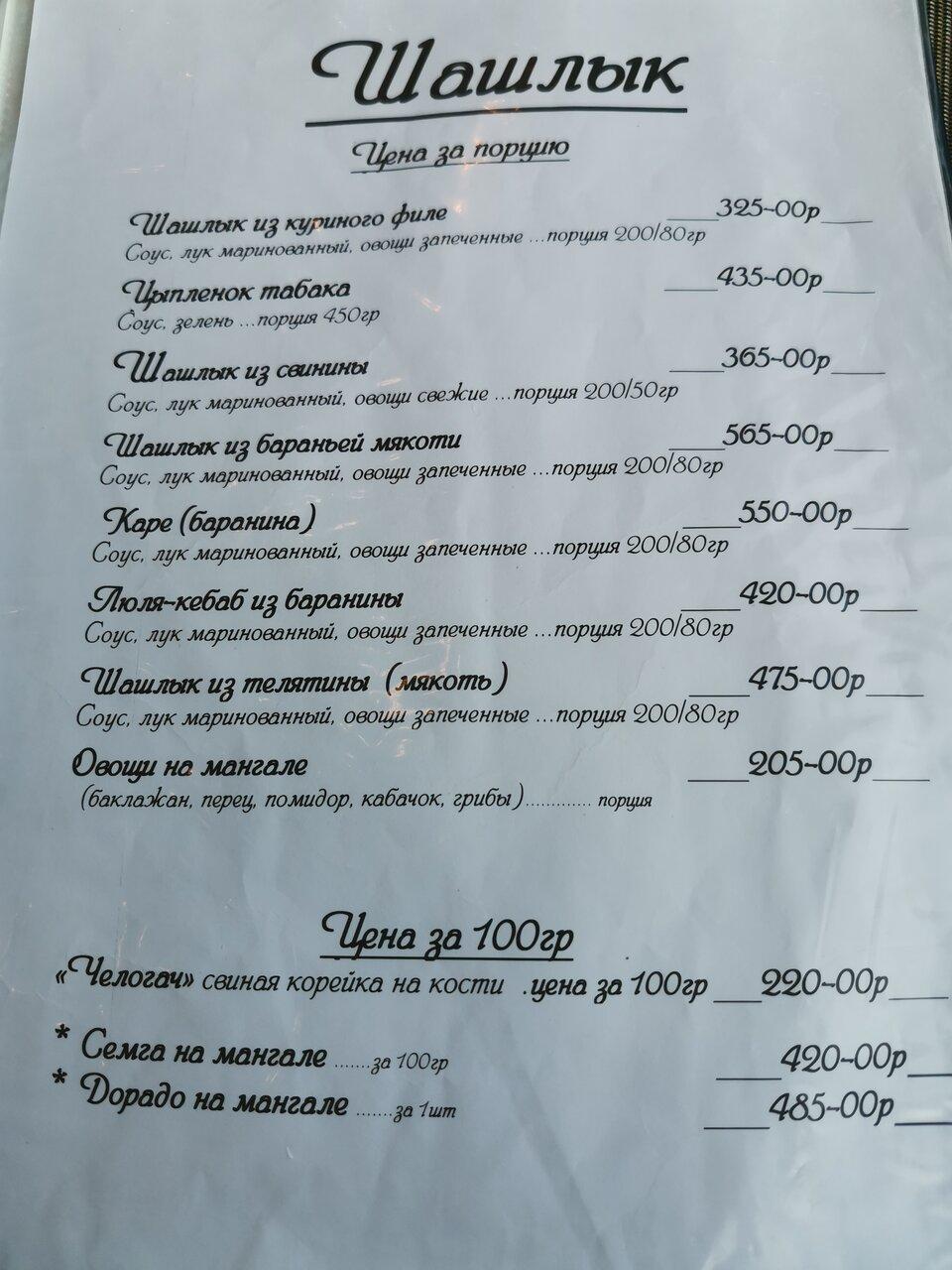 Седьмое небо меню