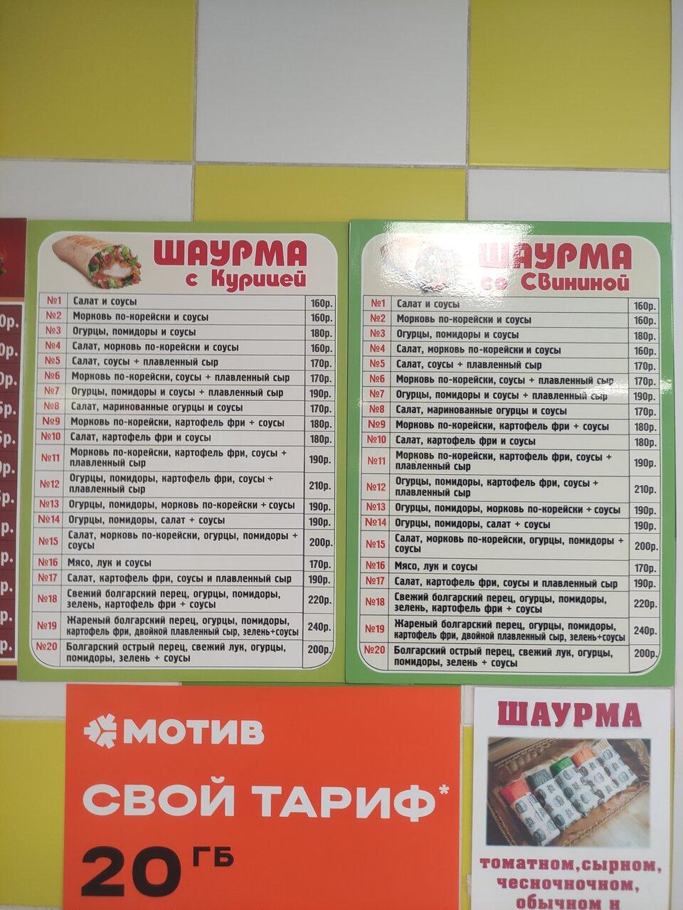 Шаурма Xxl меню