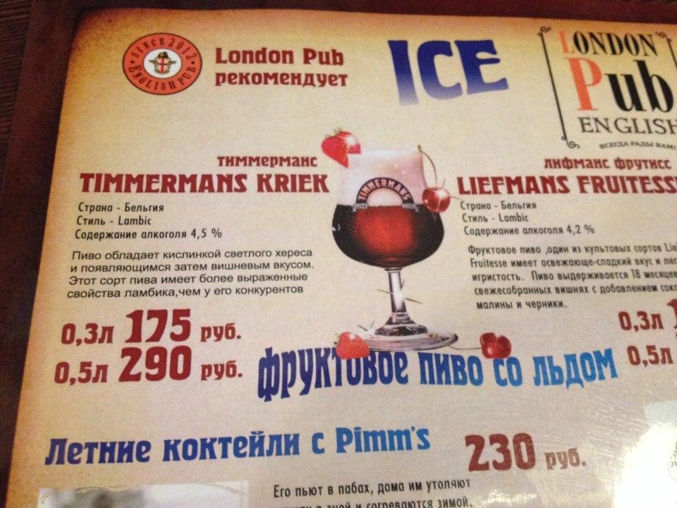 Лондон Паб меню
