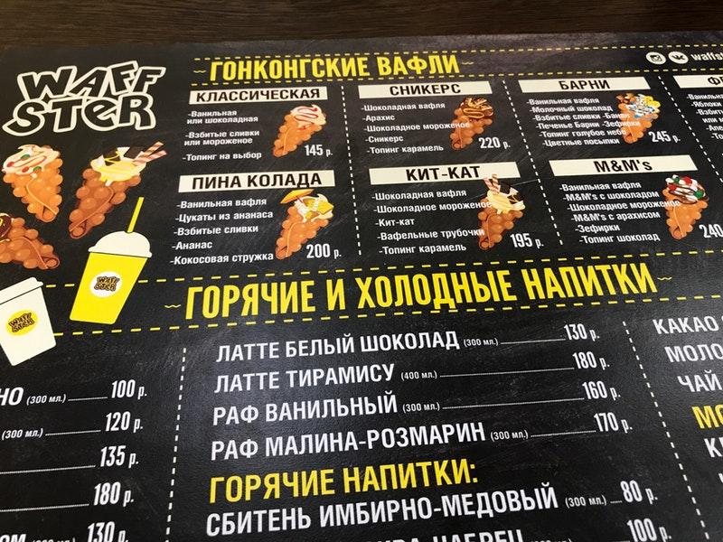 Waffster_Anapa Гонконгские Вафли меню