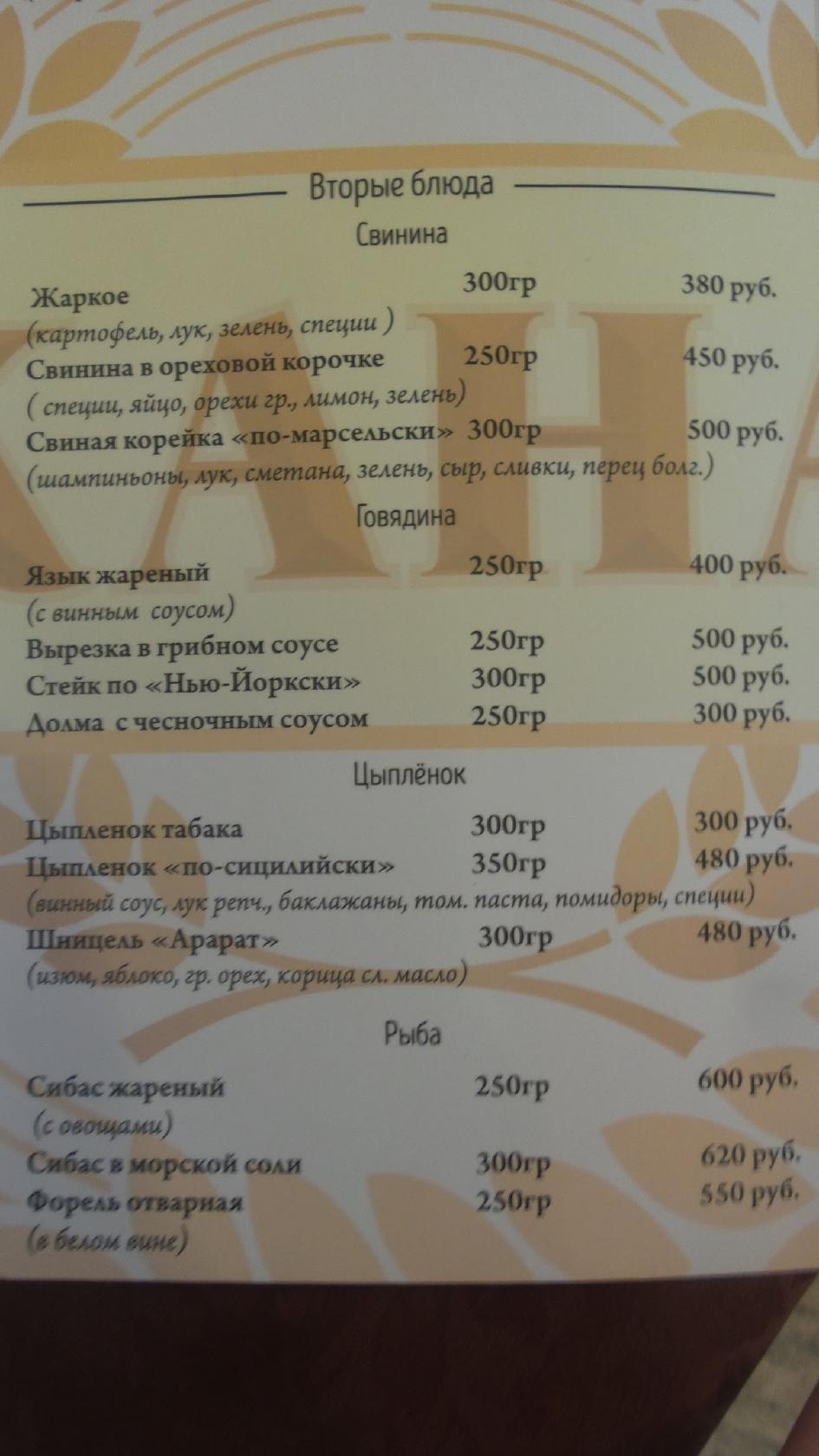Ламаджо меню