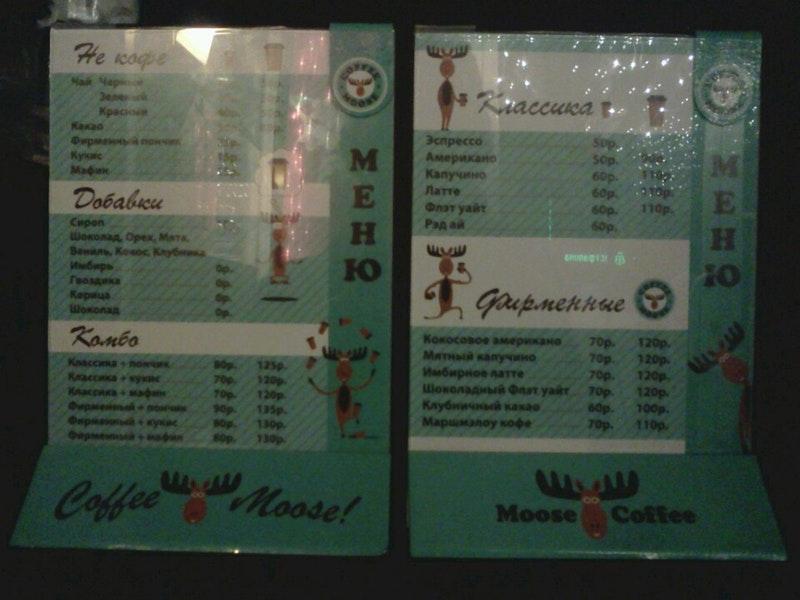 Coffee Moose меню