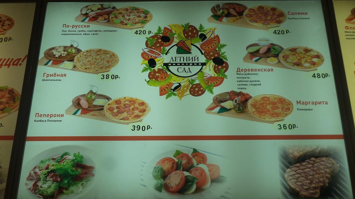 Невский Сад меню