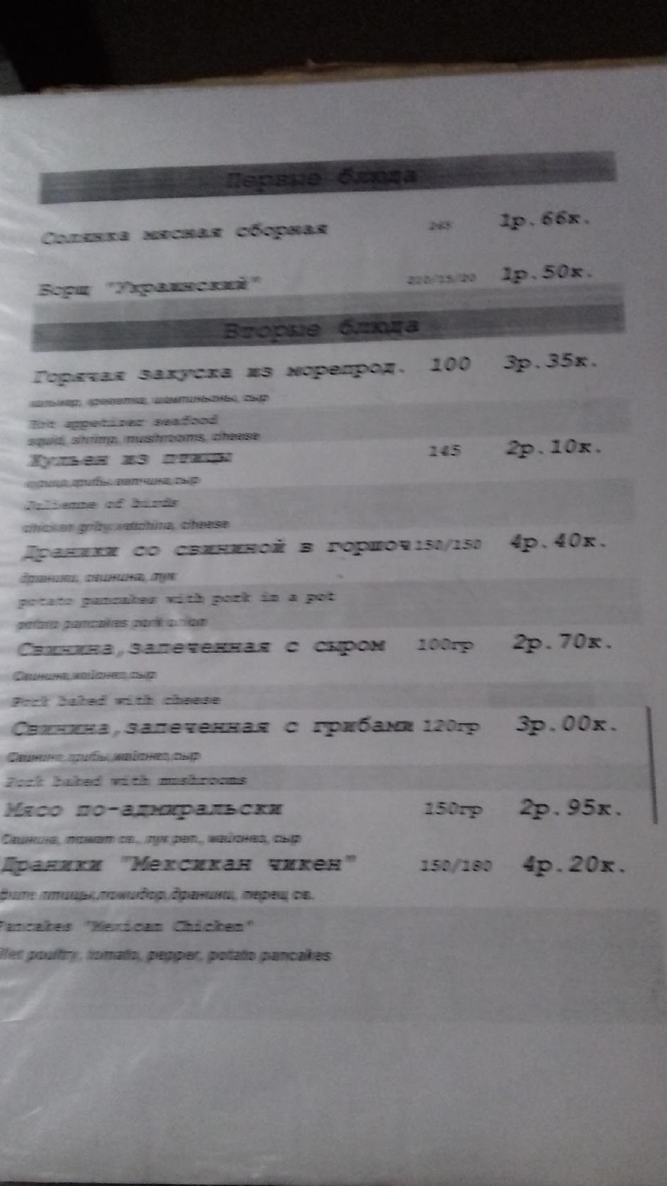 Кафе при АЗС-12 меню