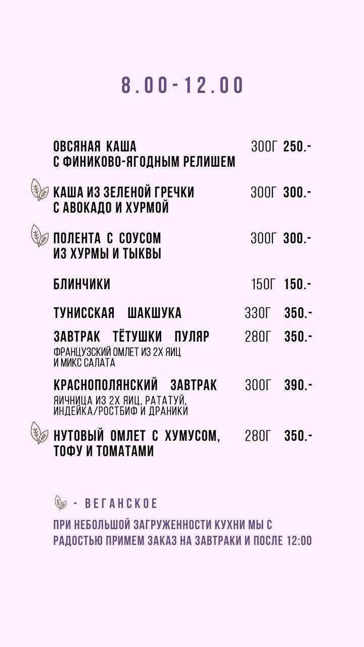 Mom's кофе + бистро меню