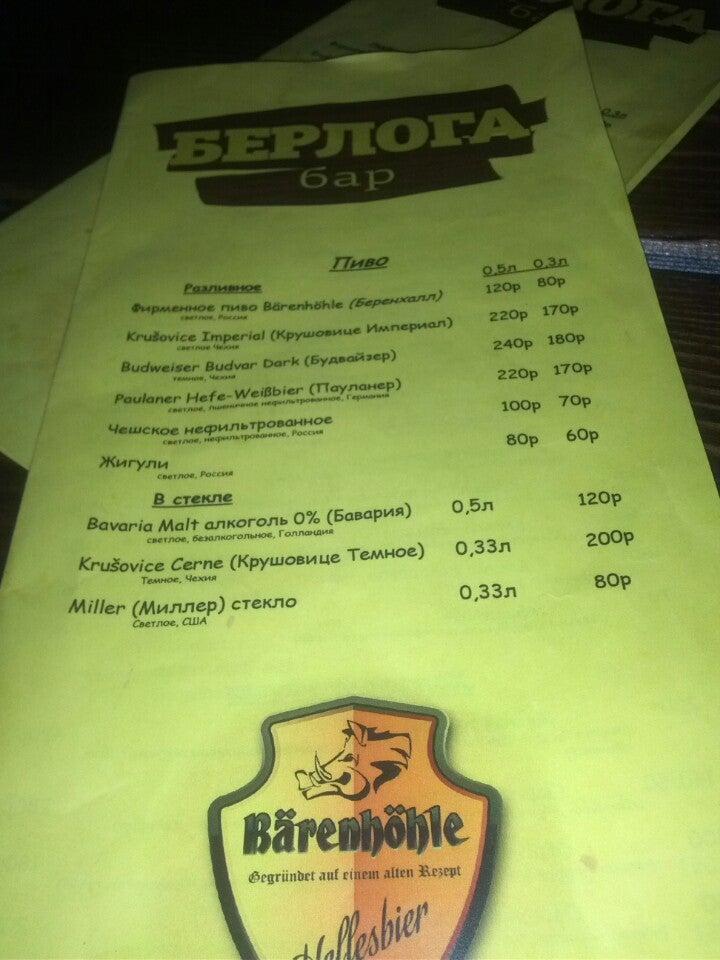 Берлога меню