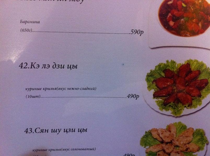 Харбин меню