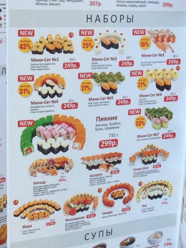 Cуши Wok меню
