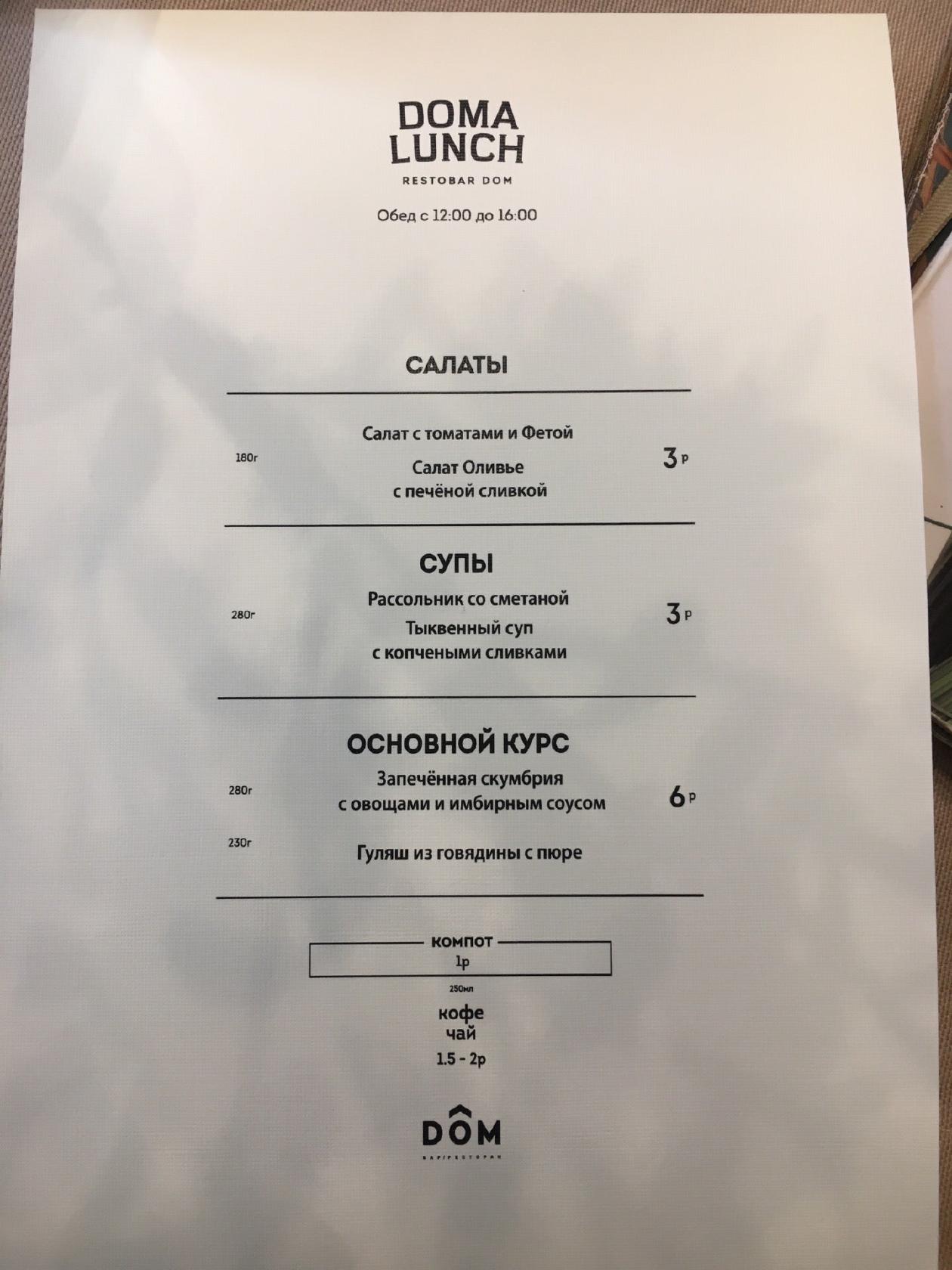 Дом меню