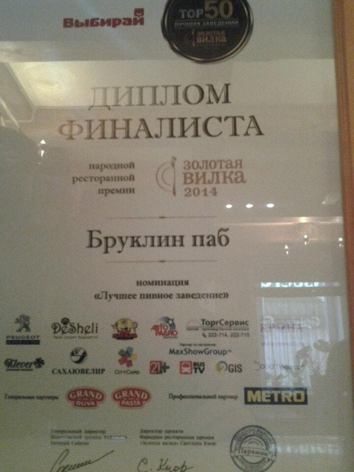 Бруклин паб меню