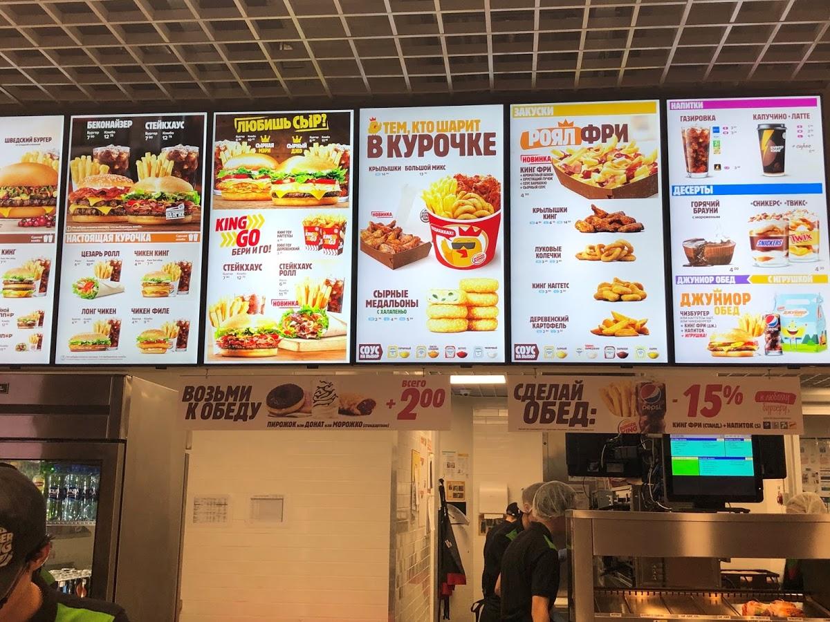 Burger King меню