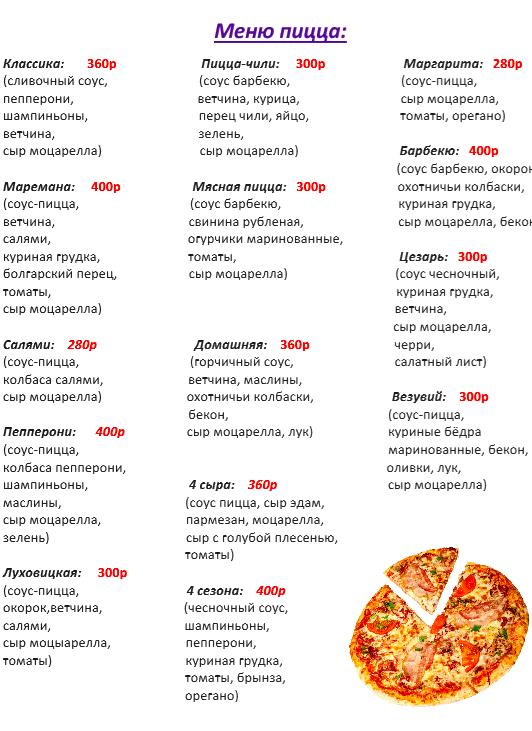 Пицца, Роллы С Доставкой и на вынос меню