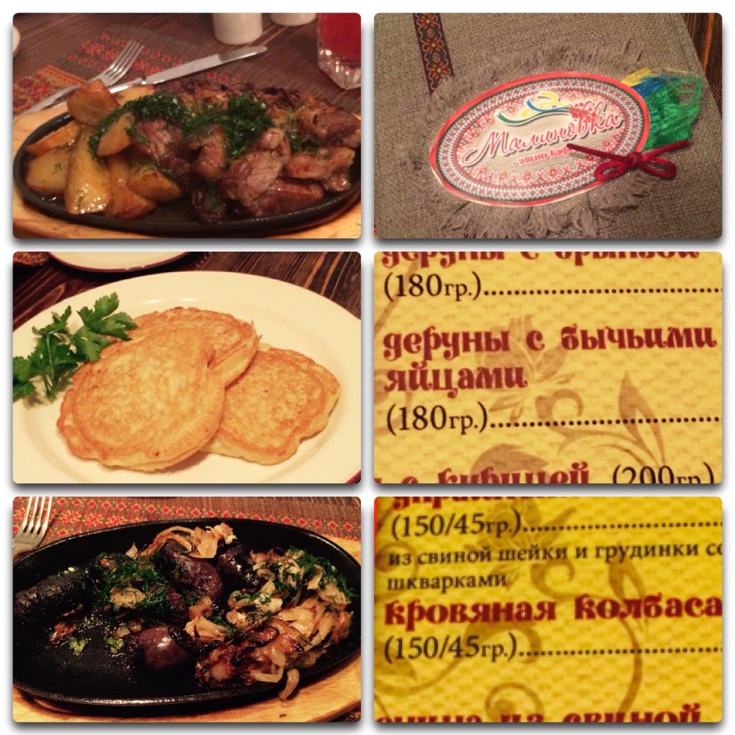 Малиновка меню
